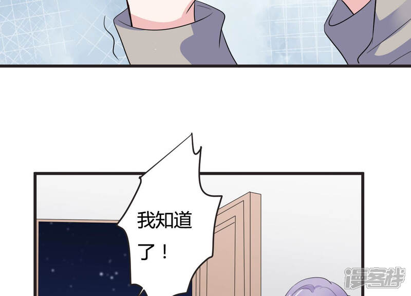 《恋分攻略》第73话 暗中观察 第55页