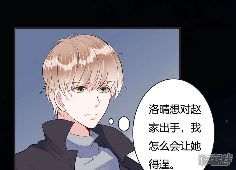 《恋分攻略》第73话 暗中观察 第59页