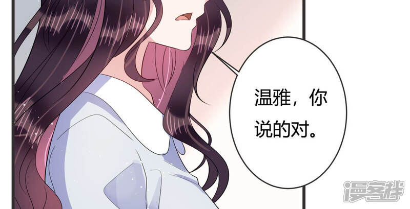 《恋分攻略》第75话 暗中谋划 第11页