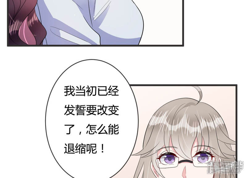 《恋分攻略》第75话 暗中谋划 第12页
