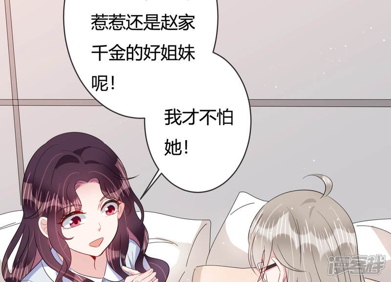 《恋分攻略》第75话 暗中谋划 第14页