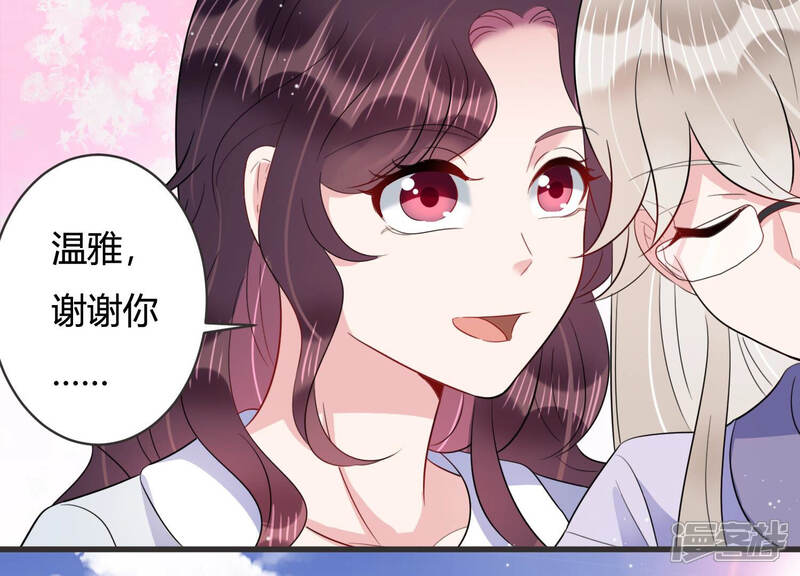 《恋分攻略》第75话 暗中谋划 第21页