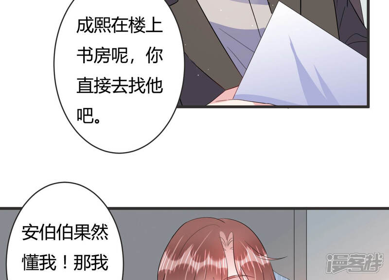 《恋分攻略》第75话 暗中谋划 第27页