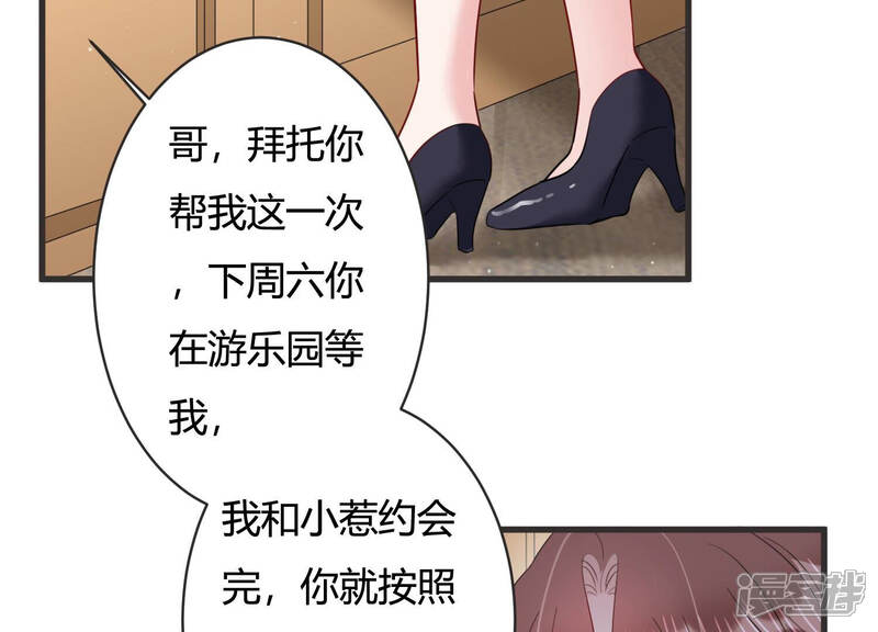 《恋分攻略》第75话 暗中谋划 第32页