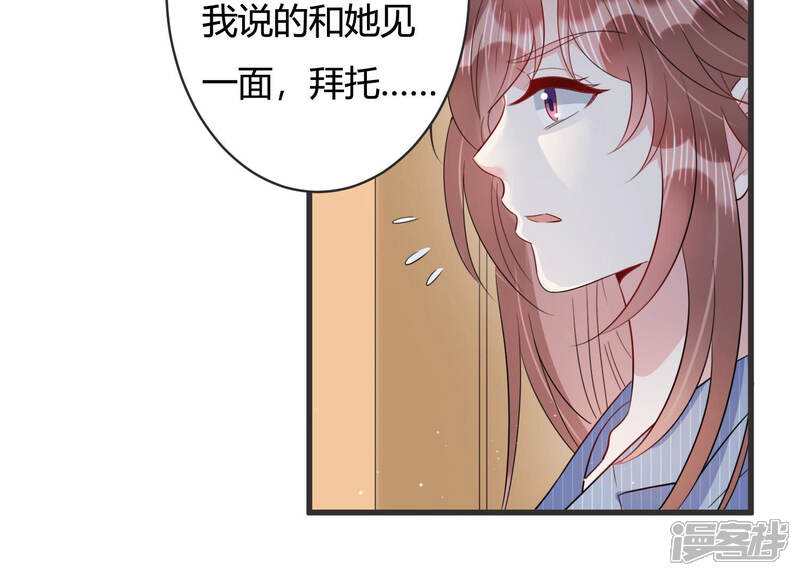 《恋分攻略》第75话 暗中谋划 第33页