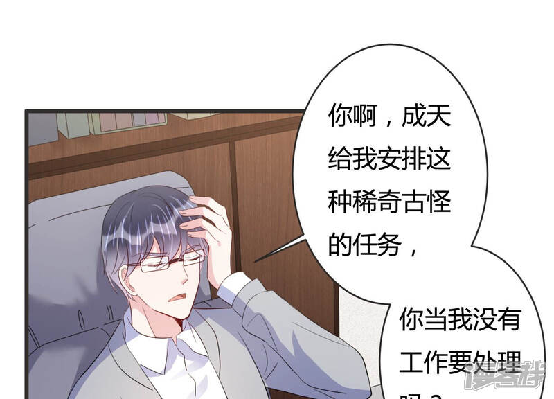 《恋分攻略》第75话 暗中谋划 第36页