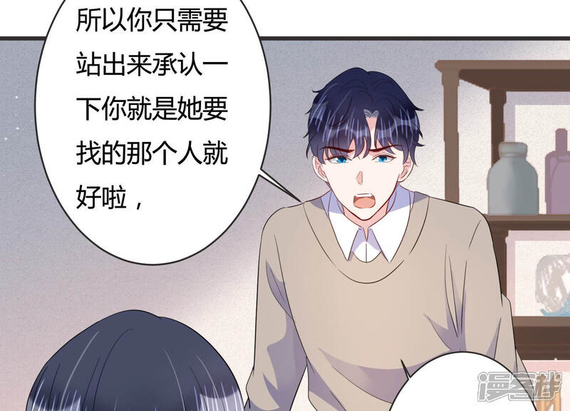 《恋分攻略》第75话 暗中谋划 第38页