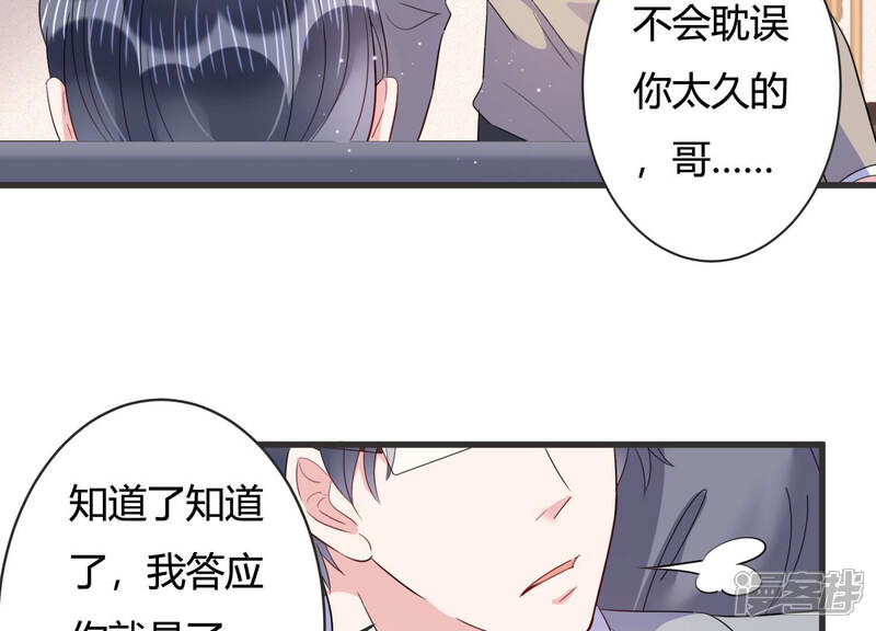 《恋分攻略》第75话 暗中谋划 第39页