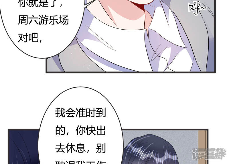 《恋分攻略》第75话 暗中谋划 第40页