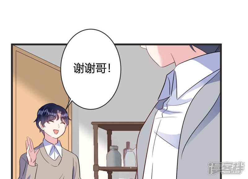 《恋分攻略》第75话 暗中谋划 第43页