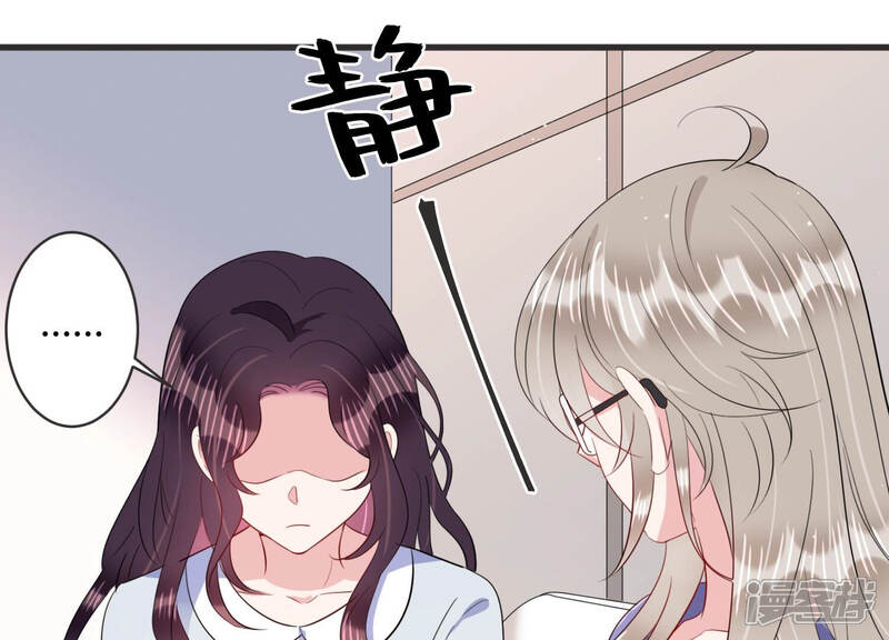 《恋分攻略》第75话 暗中谋划 第5页