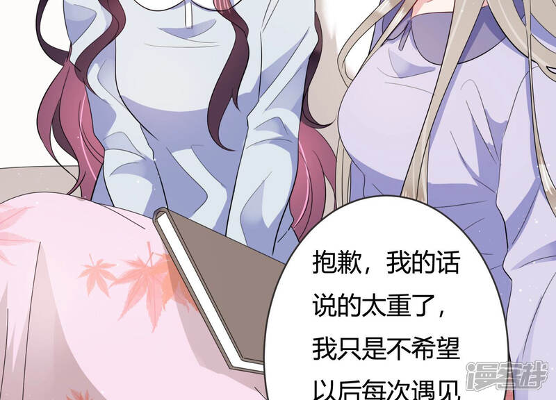 《恋分攻略》第75话 暗中谋划 第6页