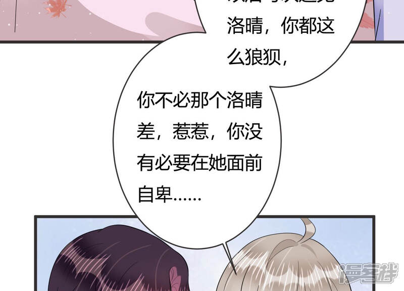 《恋分攻略》第75话 暗中谋划 第7页