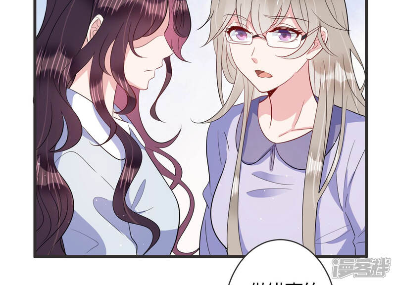 《恋分攻略》第75话 暗中谋划 第8页