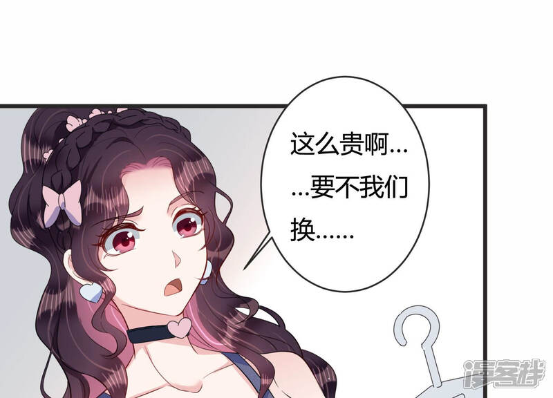 《恋分攻略》第76话 绑架？！ 第10页
