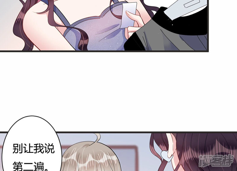 《恋分攻略》第76话 绑架？！ 第11页