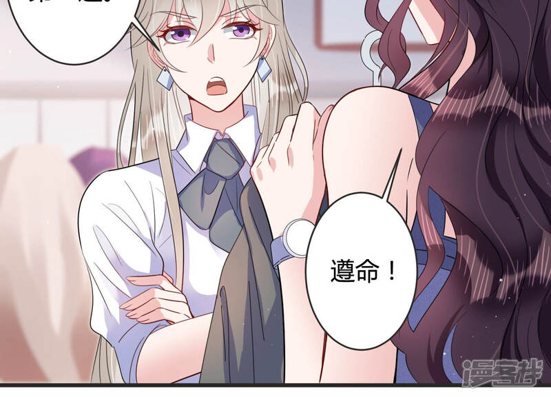 《恋分攻略》第76话 绑架？！ 第12页