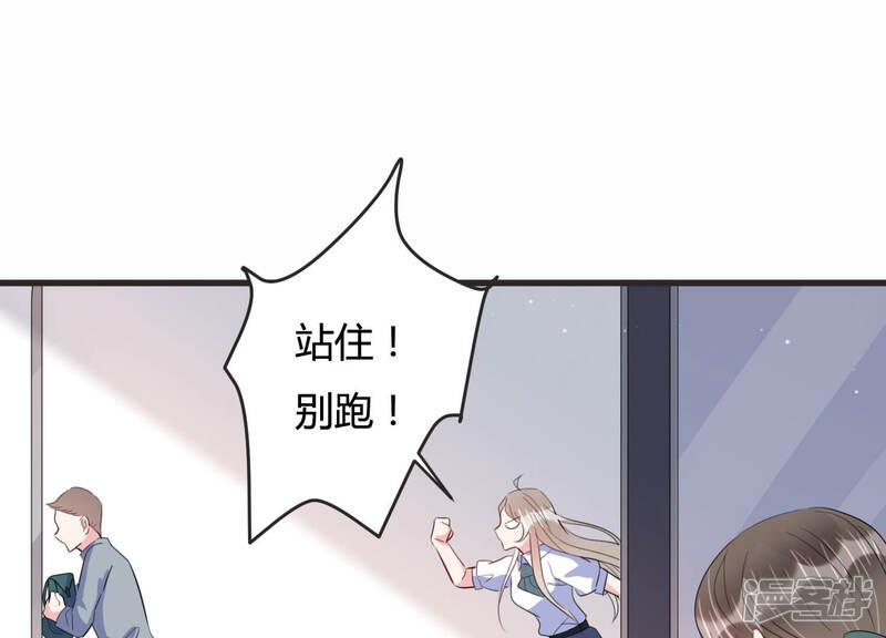 《恋分攻略》第76话 绑架？！ 第21页