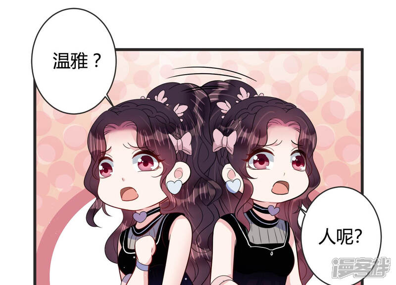 《恋分攻略》第76话 绑架？！ 第27页