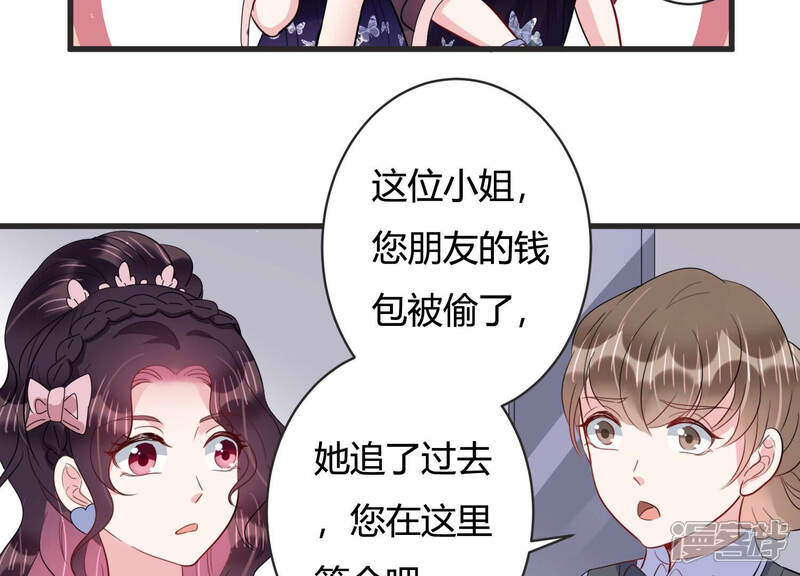 《恋分攻略》第76话 绑架？！ 第28页