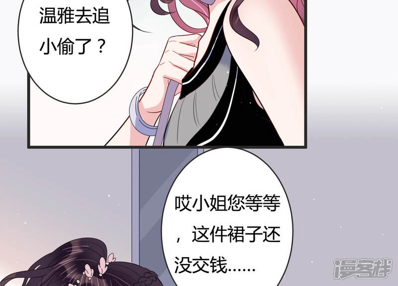 《恋分攻略》第76话 绑架？！ 第31页