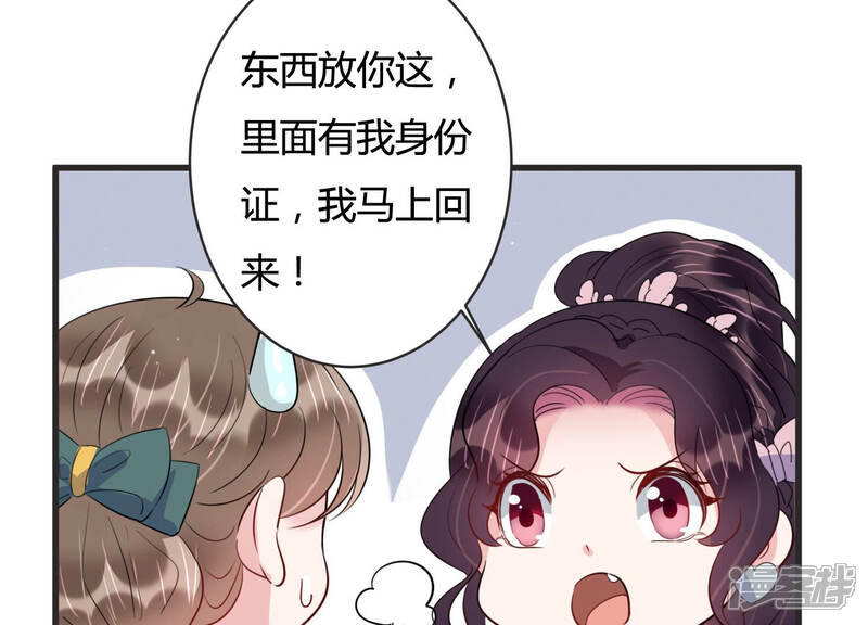 《恋分攻略》第76话 绑架？！ 第34页