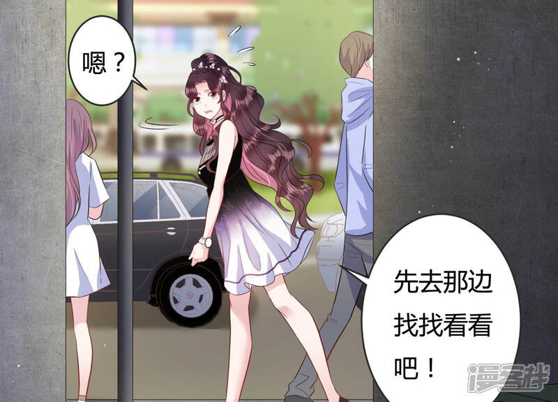 《恋分攻略》第76话 绑架？！ 第42页
