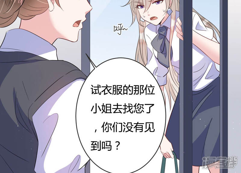 《恋分攻略》第76话 绑架？！ 第54页