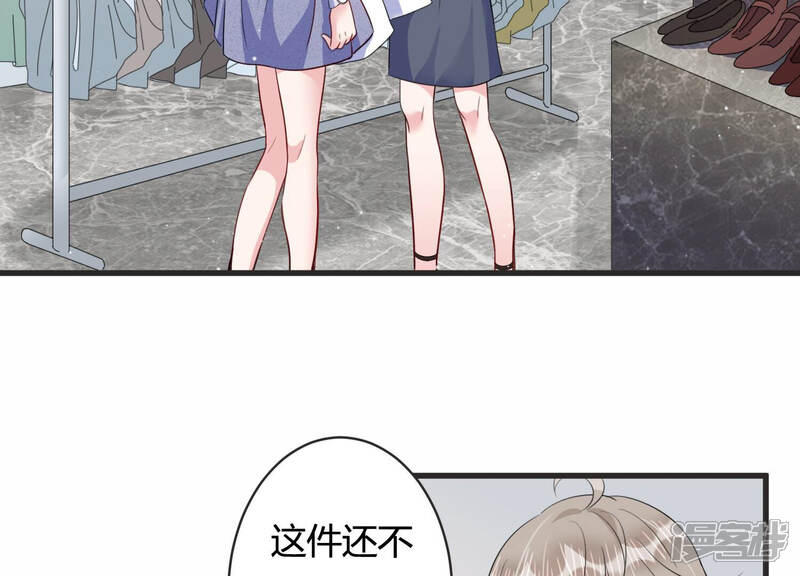 《恋分攻略》第76话 绑架？！ 第8页