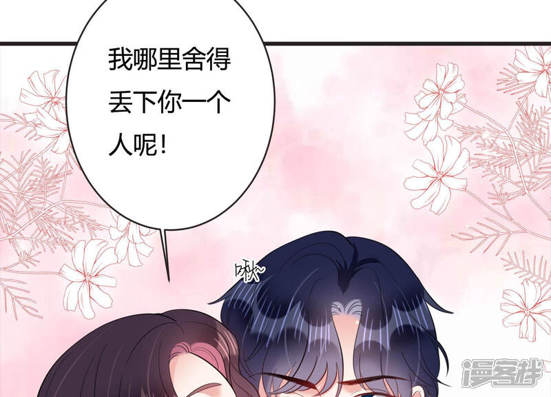 《恋分攻略》第77话 春节特别篇 第20页