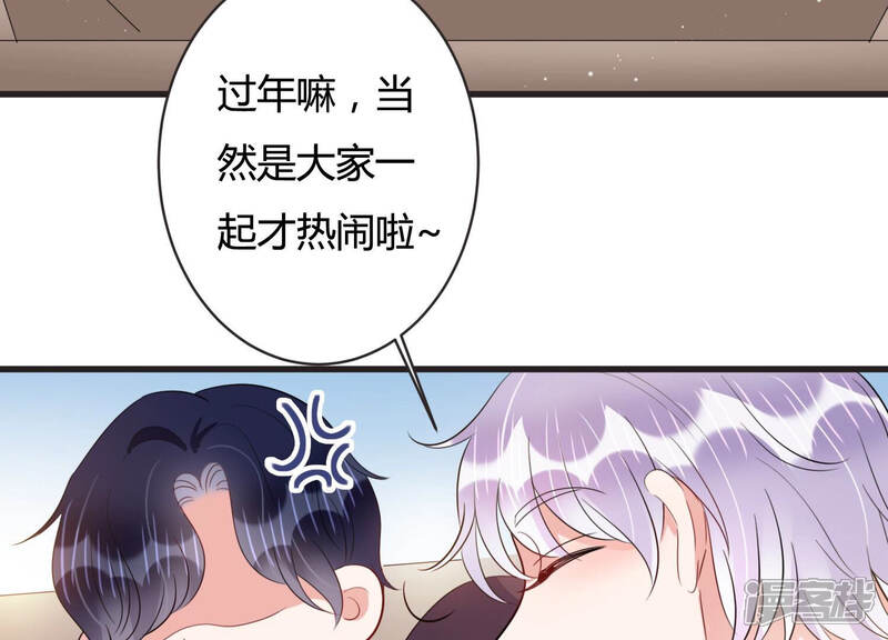 《恋分攻略》第77话 春节特别篇 第32页