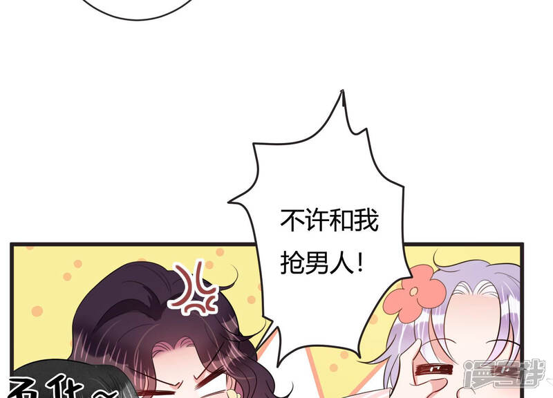 《恋分攻略》第77话 春节特别篇 第35页