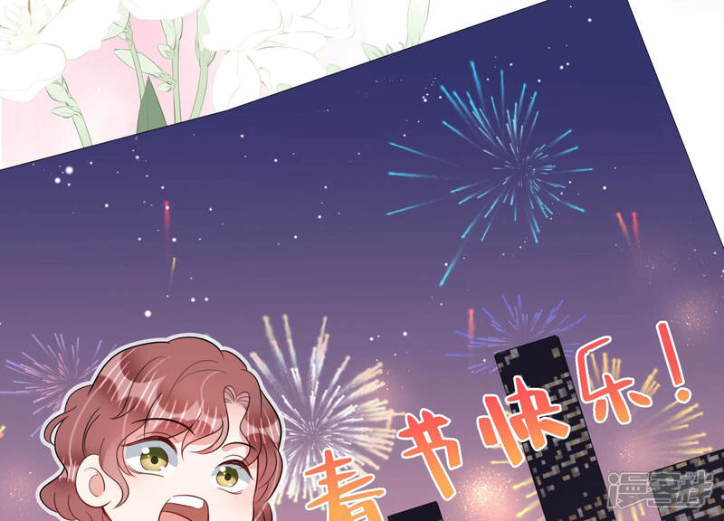 《恋分攻略》第77话 春节特别篇 第37页