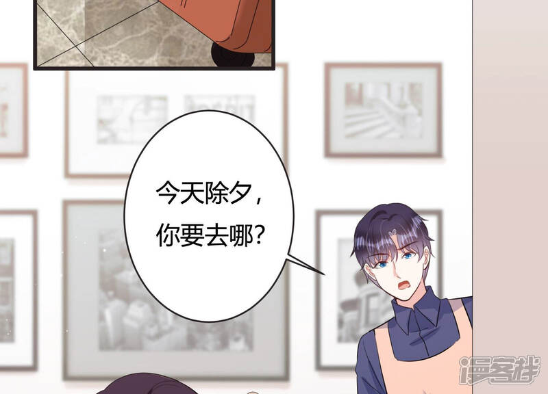 《恋分攻略》第77话 春节特别篇 第8页
