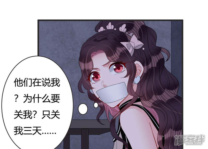 《恋分攻略》第78话 惊险自救！ 第11页