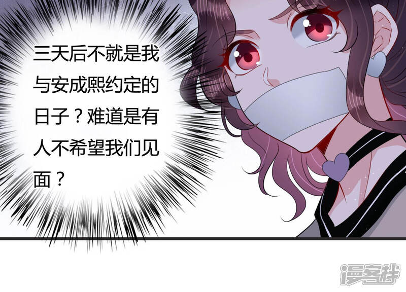 《恋分攻略》第78话 惊险自救！ 第13页