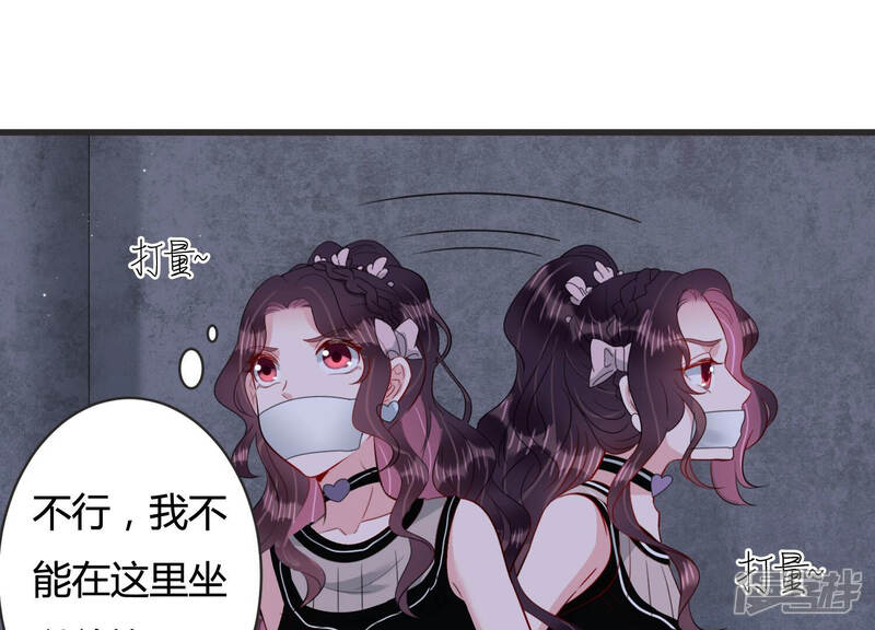 《恋分攻略》第78话 惊险自救！ 第14页