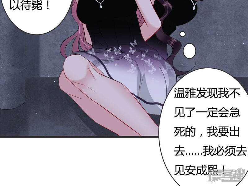 《恋分攻略》第78话 惊险自救！ 第15页