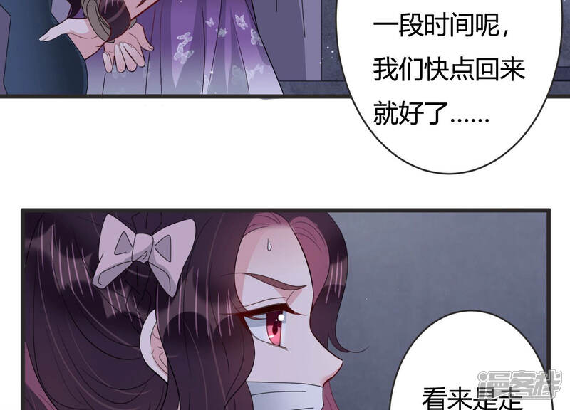 《恋分攻略》第78话 惊险自救！ 第32页