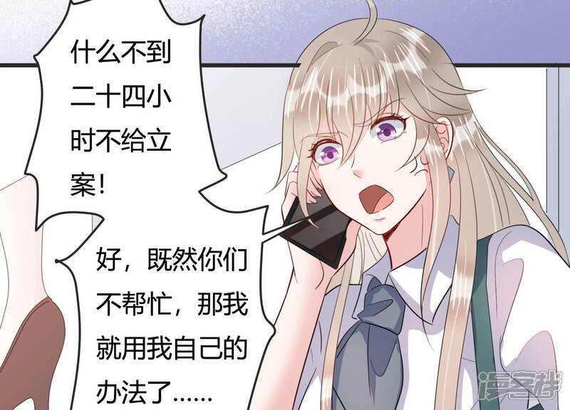 《恋分攻略》第78话 惊险自救！ 第48页