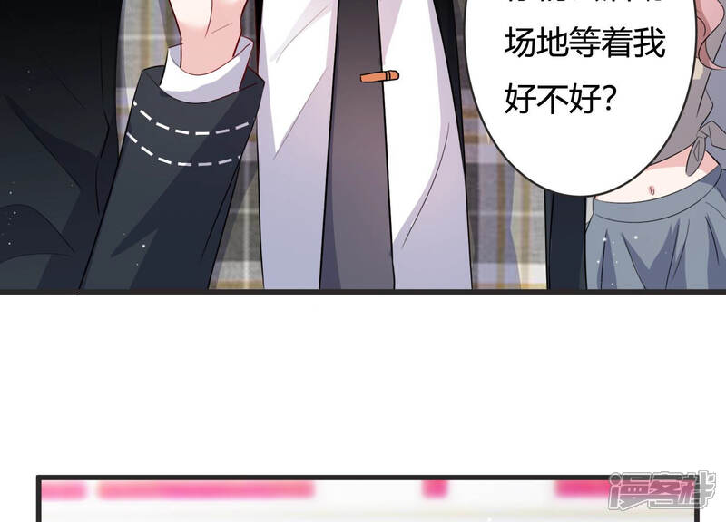 《恋分攻略》第78话 惊险自救！ 第51页