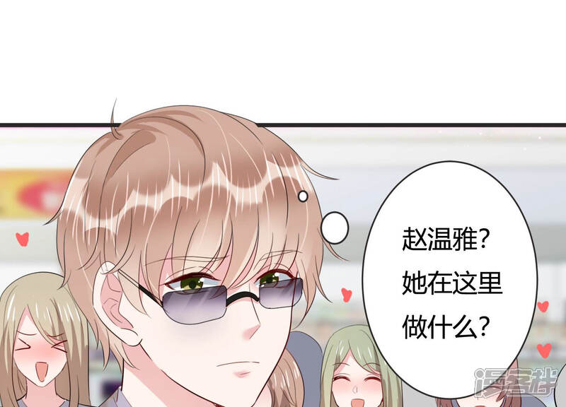 《恋分攻略》第78话 惊险自救！ 第53页