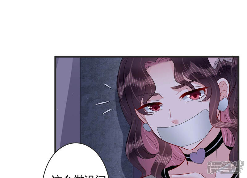 《恋分攻略》第78话 惊险自救！ 第8页