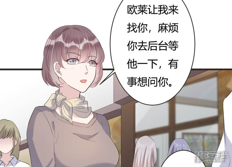 《恋分攻略》第79话 天降救兵 第12页