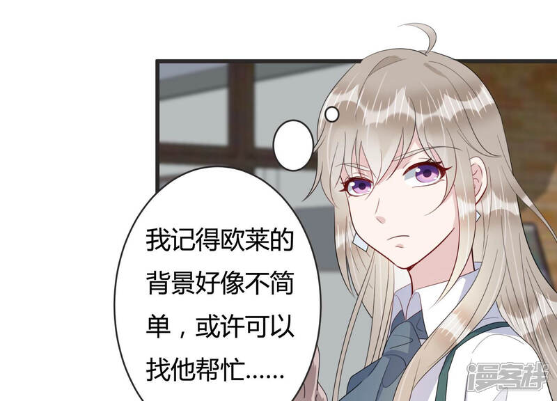 《恋分攻略》第79话 天降救兵 第15页