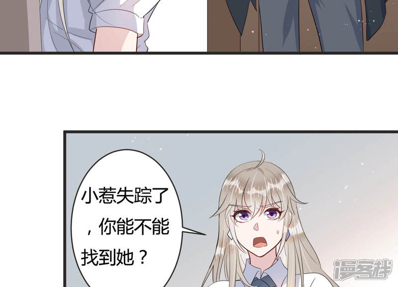 《恋分攻略》第79话 天降救兵 第21页