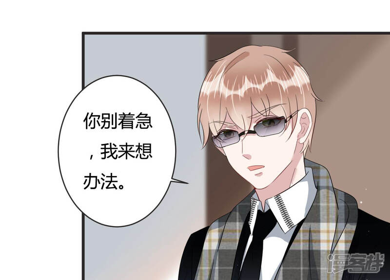 《恋分攻略》第79话 天降救兵 第23页