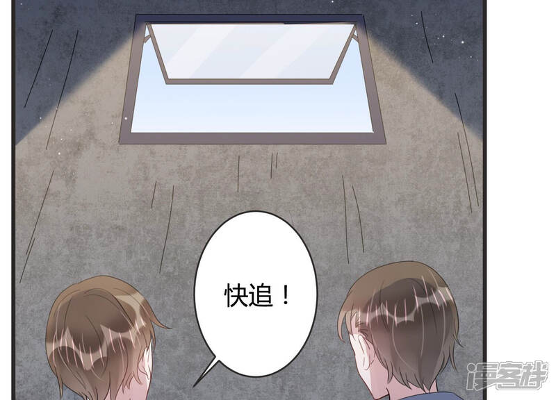《恋分攻略》第79话 天降救兵 第35页