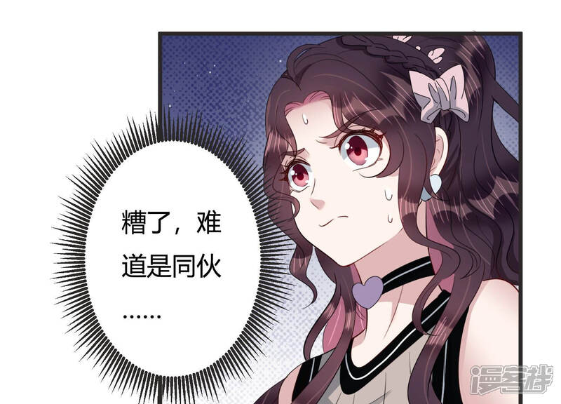 《恋分攻略》第79话 天降救兵 第45页