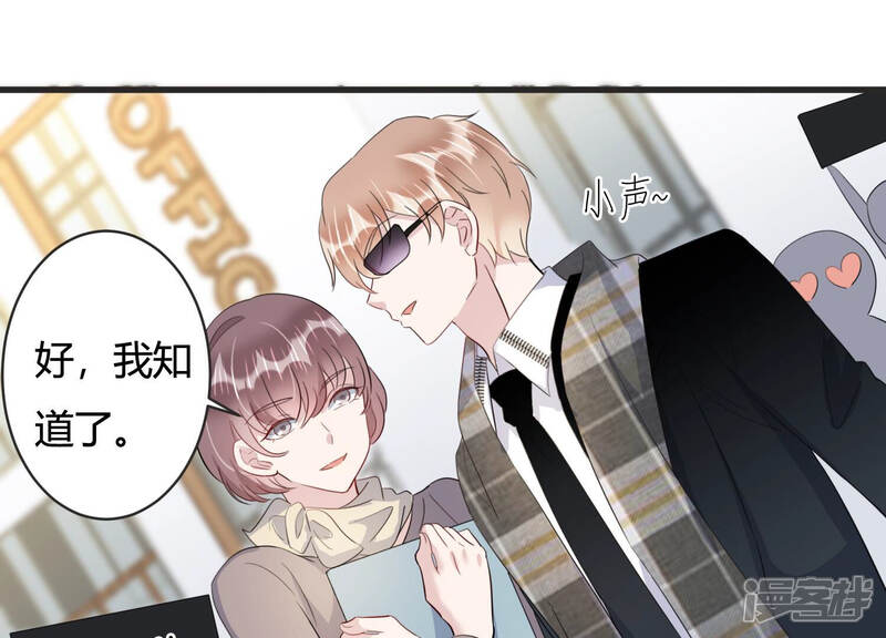 《恋分攻略》第79话 天降救兵 第5页